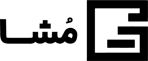 مُشا