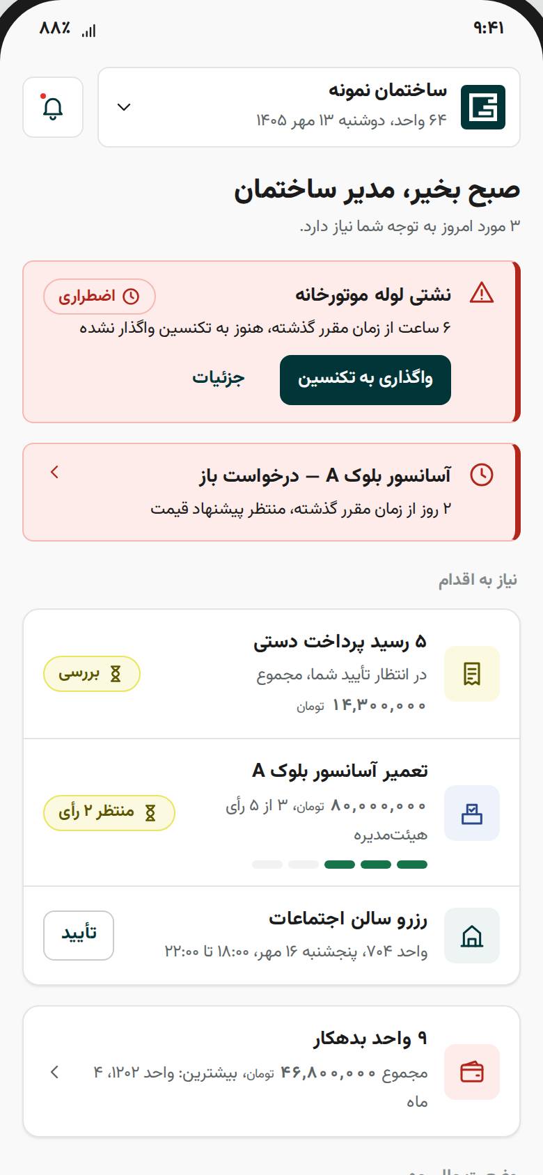 داشبورد امروز مدیر روی موبایل